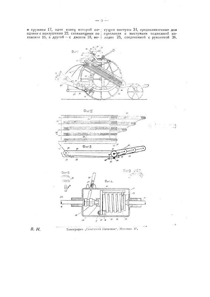 Машина для теребления льна (патент 25792)