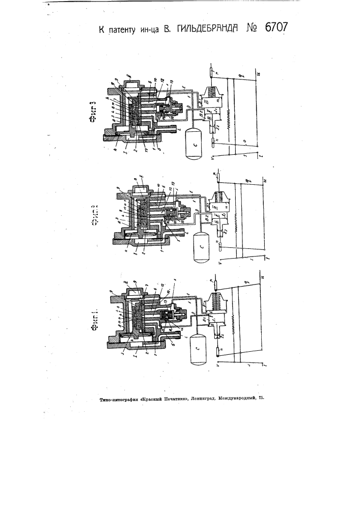 Приспособление для ступенчатого торможения и отпуска автоматических однокамерных тормозов, действующих сжатым воздухом (патент 6707)