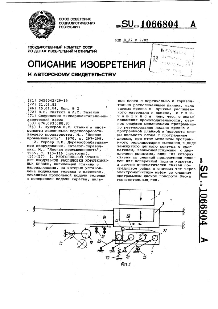 Многопильный станок для продольной распиловки короткомерных бревен (патент 1066804)