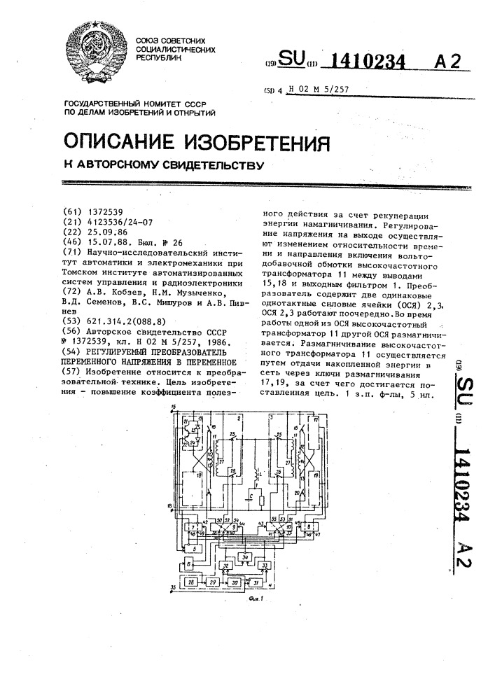 Регулируемый преобразователь переменного напряжения в переменное (патент 1410234)