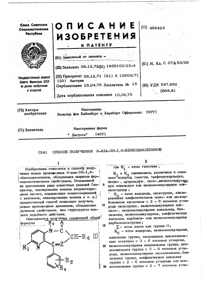 Способ получения 6-аза-3н-1,4-бензодиазепинов (патент 468423)