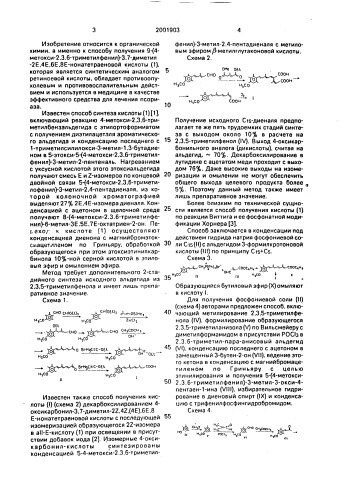 Способ получения 9-(4-метокси-2,3,6-триметилфенил)-3,7- диметил-2е,4е,6е,8е-нонатетраеновой кислоты (патент 2001903)