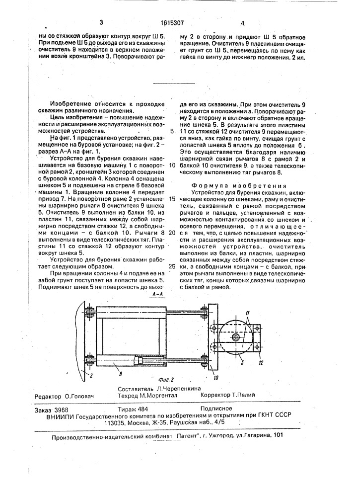 Устройство для бурения скважин (патент 1615307)