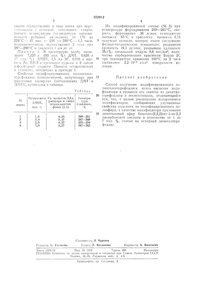 Способ получения модифицированного полиэтилентерефталата» " "' '' '-'"^--- .-&lt;. • ,v' '.:? • {;•'.',г;-;»- - ^»л^^^1'^й;^:!?.= ;п-.-у;;./_6wb;jhotsia (патент 352912)