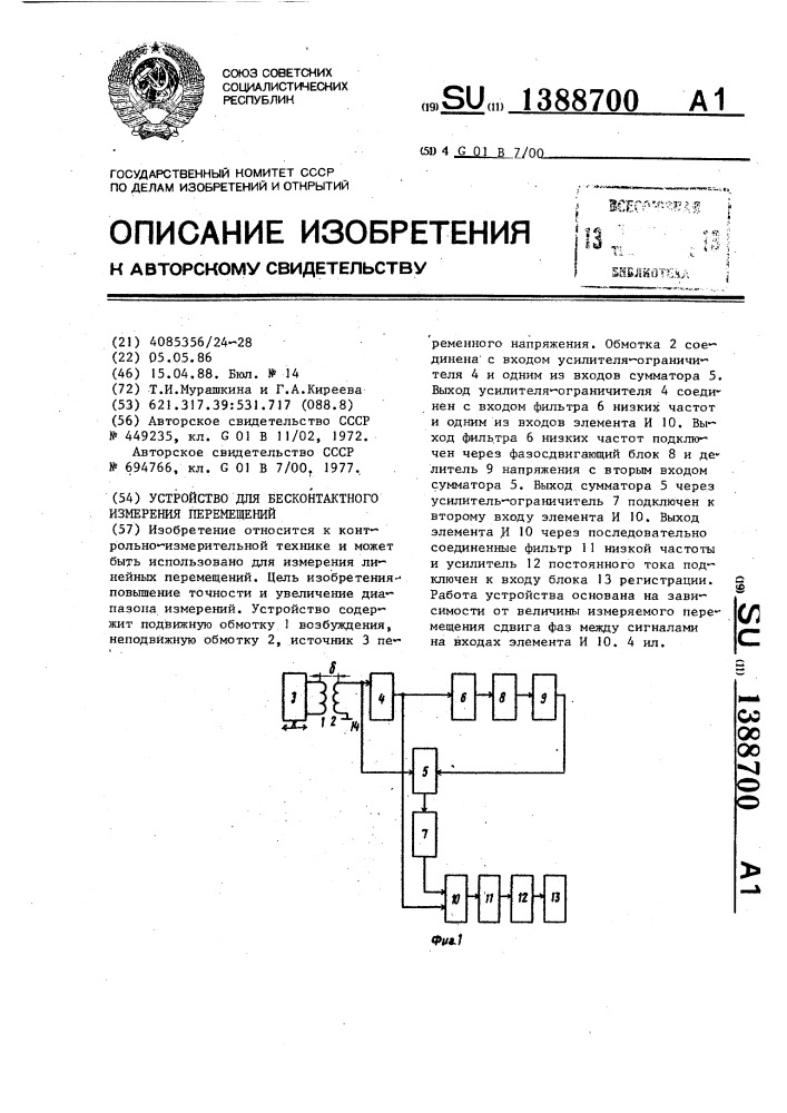 Устройство для бесконтактного измерения перемещений (патент 1388700)