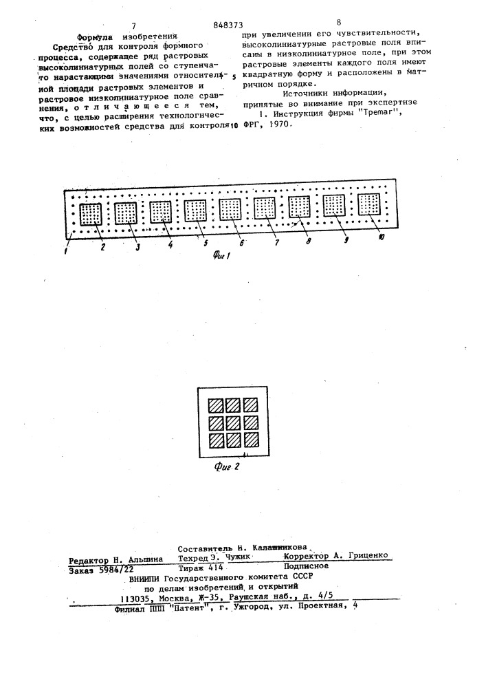 Средство для контроля формногопроцесса (патент 848373)