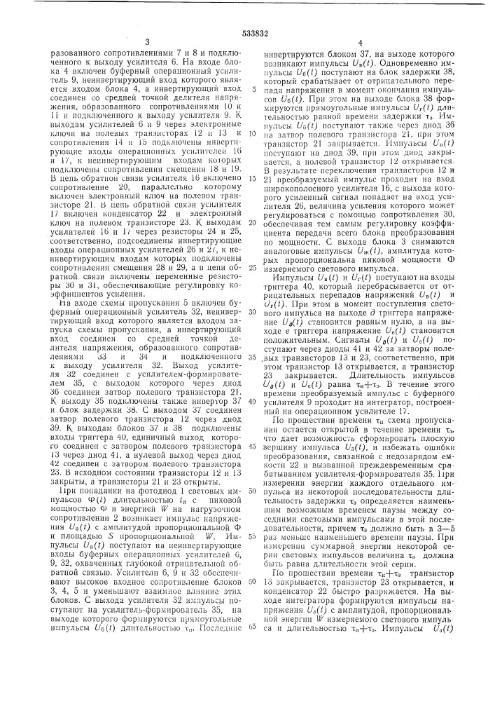 Устройство для измерения энергетических параметров световых импульсов (патент 533832)