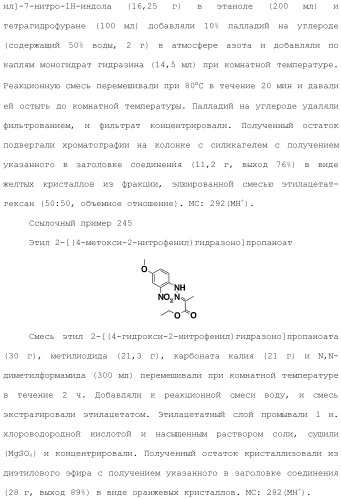 Производное индола (патент 2454415)
