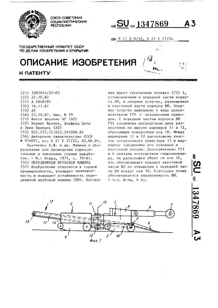 Передвижная врубовая машина (патент 1347869)