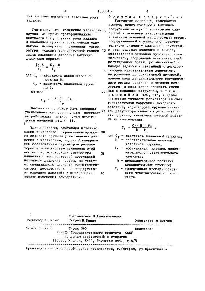 Регулятор давления (патент 1330613)