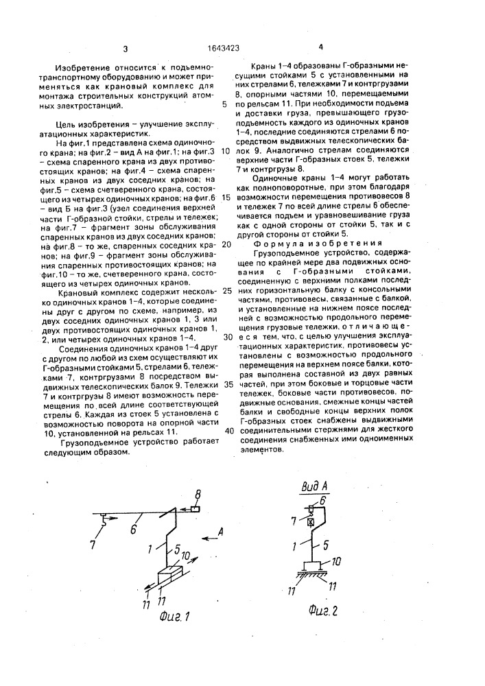 Грузоподъемное устройство (патент 1643423)