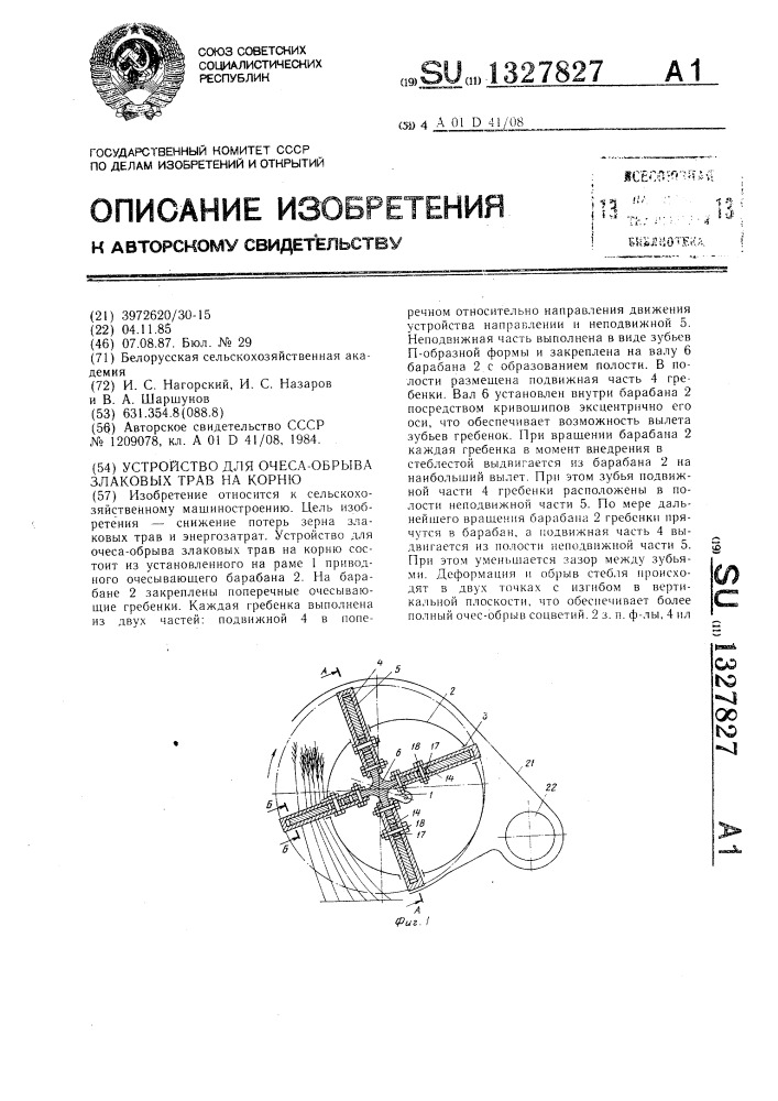 Устройство для очеса-обрыва злаковых трав на корню (патент 1327827)