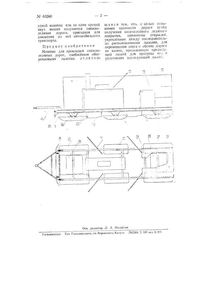 Машина для прокладки снежноледяных дорог (патент 63260)