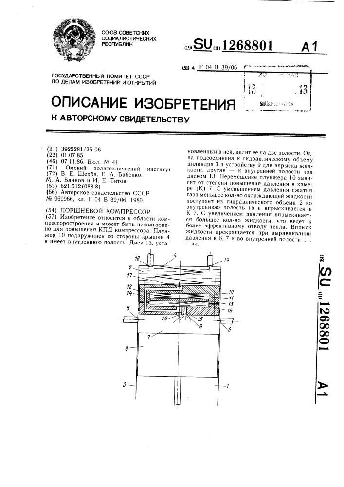 Поршневой компрессор (патент 1268801)