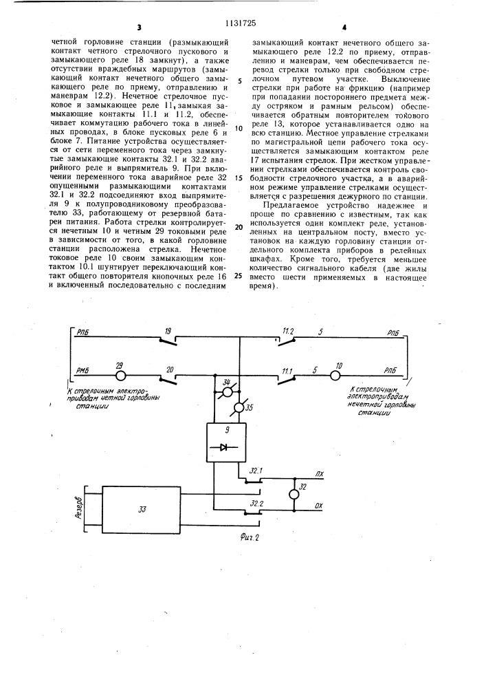 Устройство для управления стрелочным электроприводом (патент 1131725)