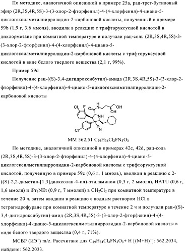 Замещенные пирролидин-2-карбоксамиды (патент 2506257)