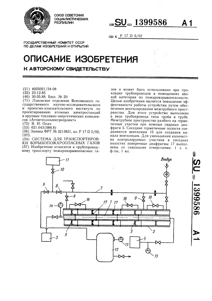 Система для транспорта взрывопожароопасных газов (патент 1399586)