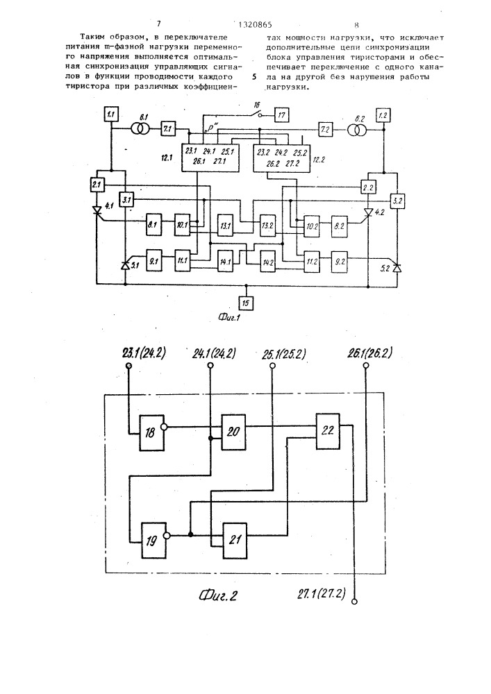 Устройство для управления тиристорами переключателя питания @ -фазной нагрузки переменного напряжения (патент 1320865)