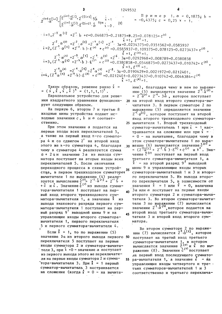 Параллельное устройство для решения квадратного уравнения (патент 1249532)