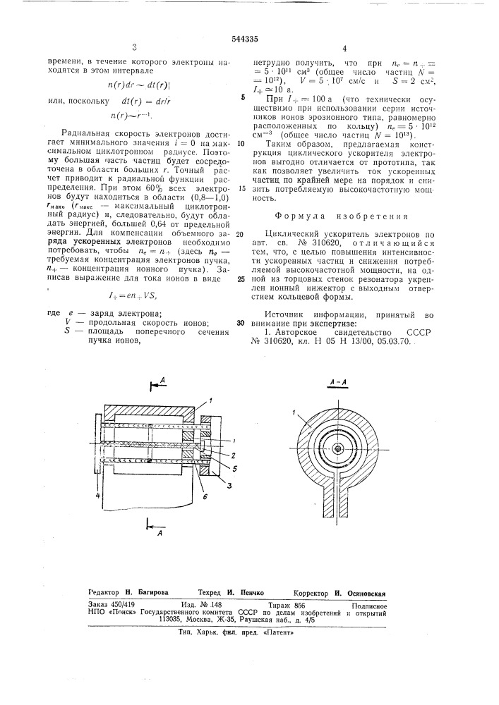 Циклический ускоритель электронов (патент 544335)