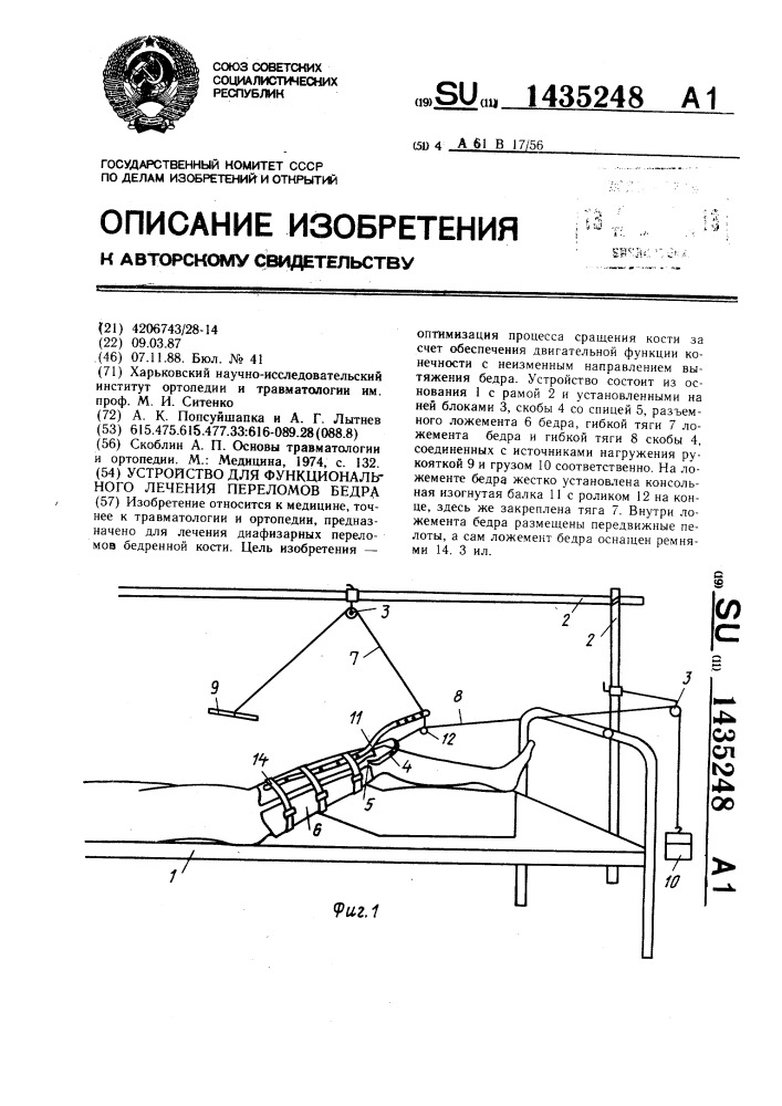 Устройство для функционального лечения переломов бедра (патент 1435248)