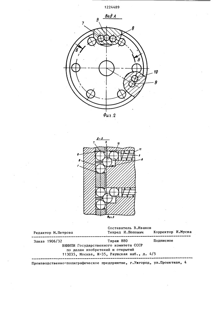 Безлюфтовая шариковая предохранительная муфта (патент 1224489)