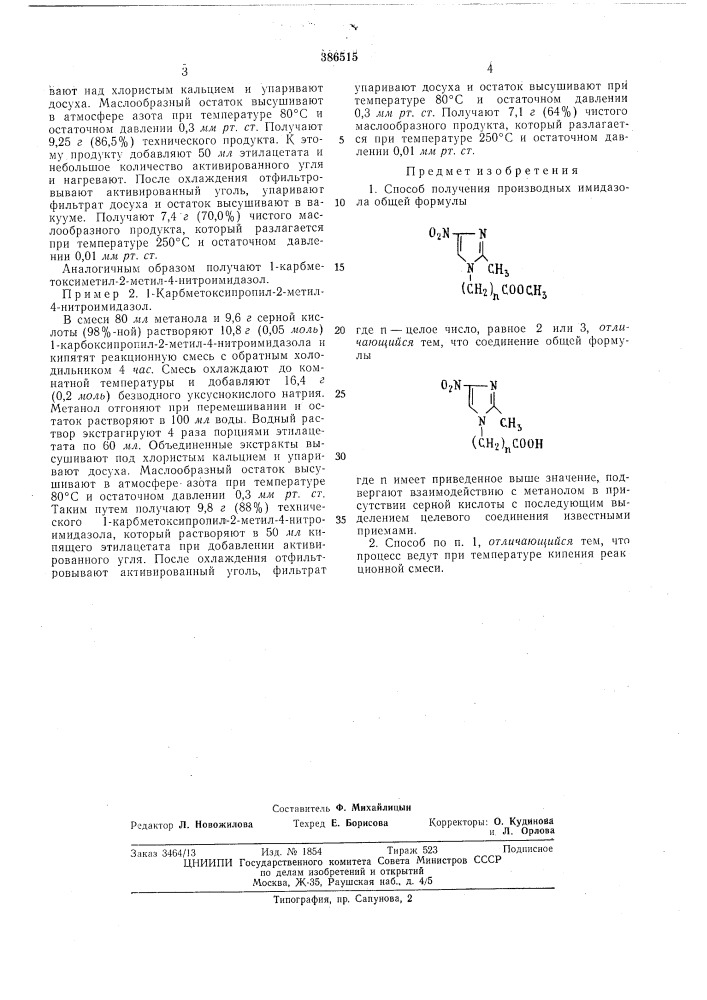 Способ получения производных имидазола (патент 386515)