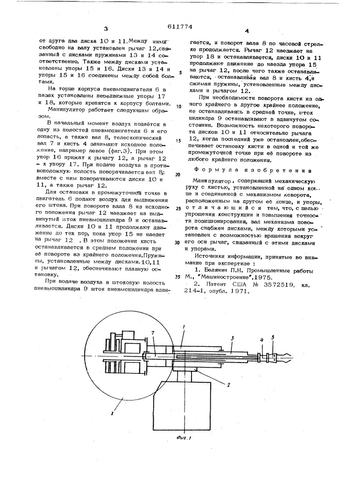 Манипулятор (патент 611774)