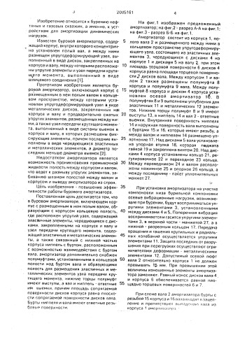 Буровой амортизатор (патент 2005161)