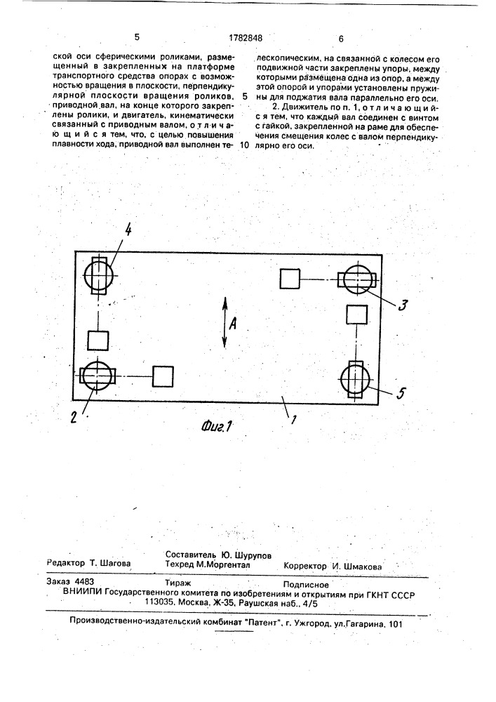 Движитель транспортного средства (патент 1782848)