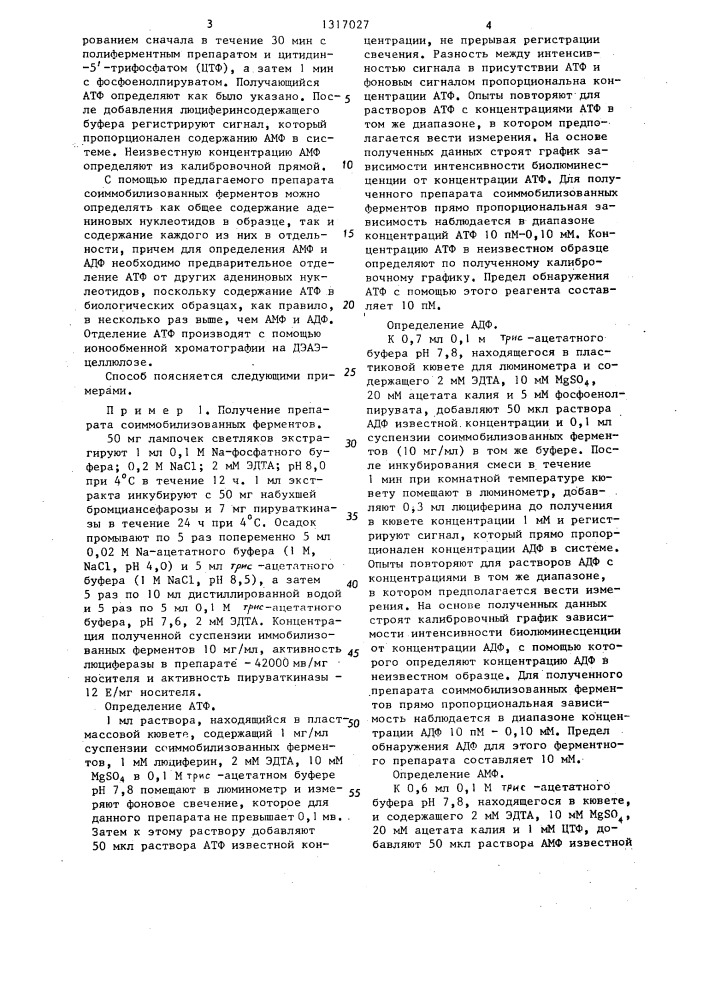 Способ количественного определения адениновых нуклеотидов (патент 1317027)