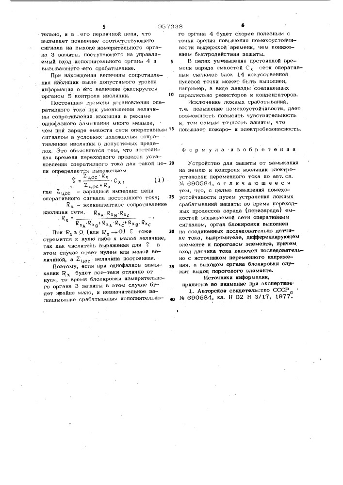 Устройство для защиты от замыкания на землю и контроля изоляции электроустановки переменного тока (патент 957338)