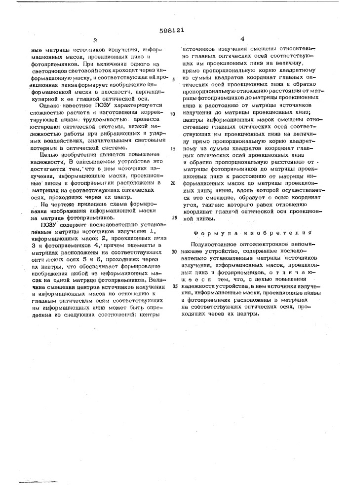 Полупостоянное оптоэлектронное запоминающее устройство (патент 598121)