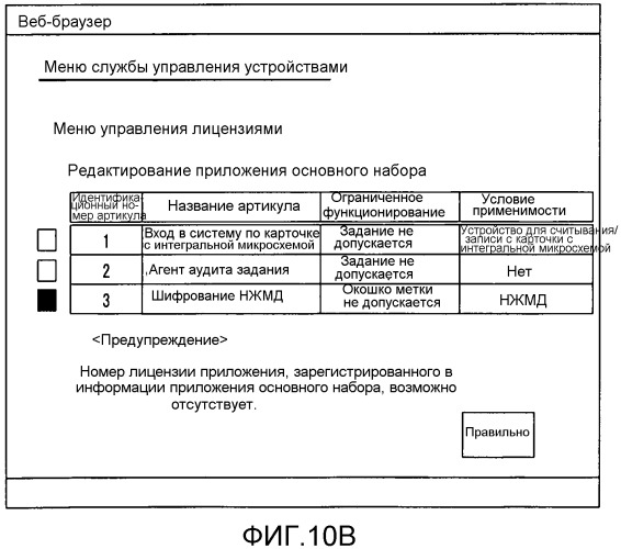 Устройство управления, система обработки информации, способ управления и носитель хранения (патент 2533498)