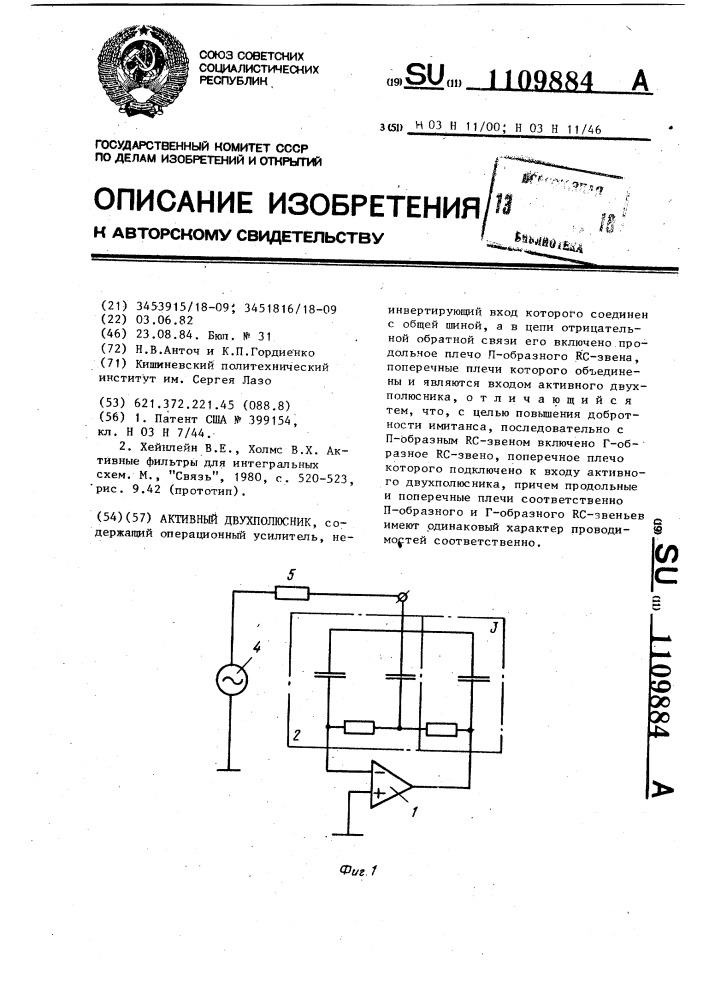 Активный двухполюсник (патент 1109884)