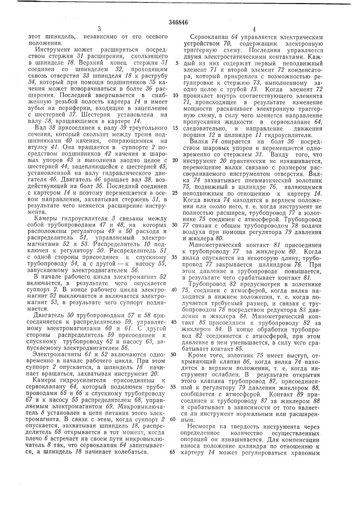 Хонинговальный станок (патент 346846)