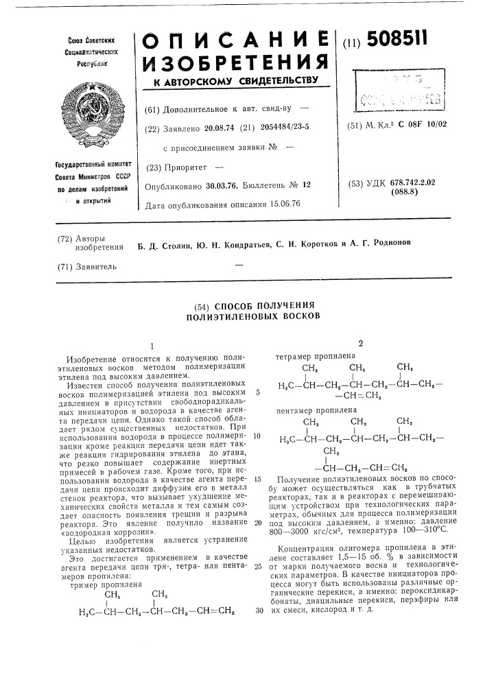 Способ получения полиэтиленовыхвосков (патент 508511)