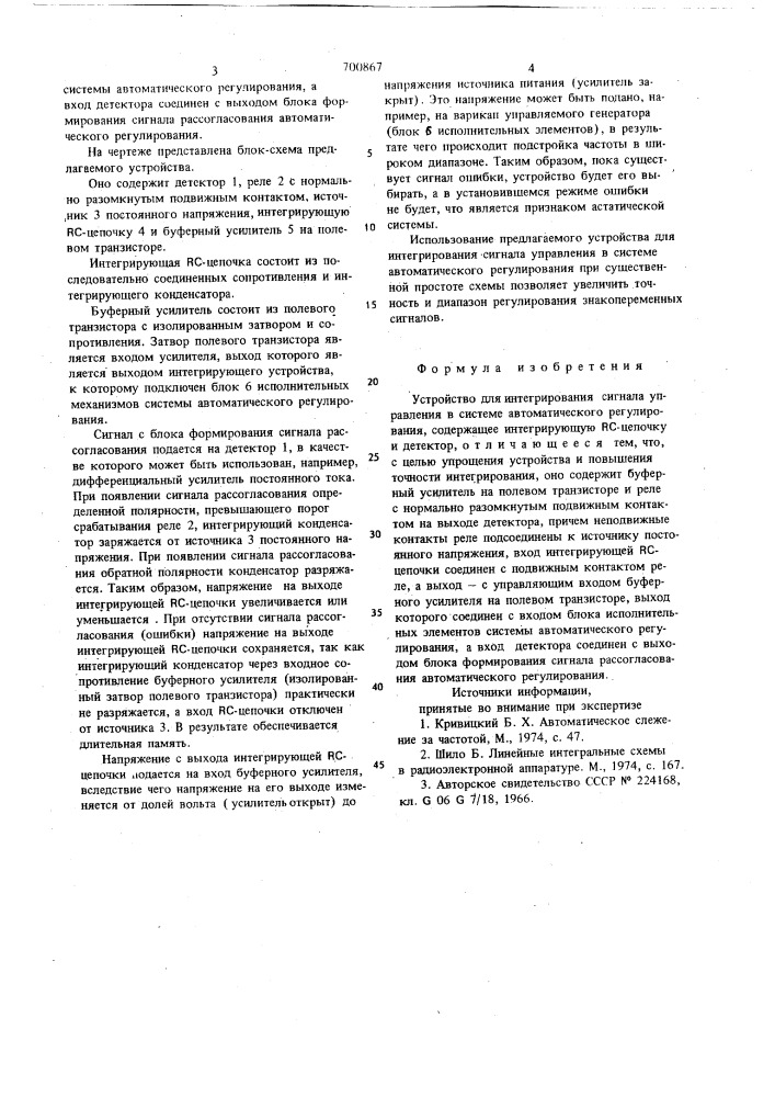 Устройство для интегрирования сигнала управления в системе автоматического регулирования (патент 700867)