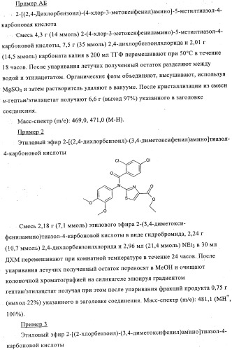 Новые производные тиазола (патент 2361868)