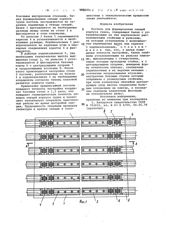Постель для формирования секций корпуса судна (патент 988641)