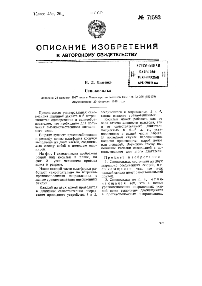 Универсальная сенокосилка (патент 71583)