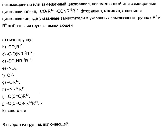 3,4-дизамещенные циклобутен-1,2-дионы как лиганды схс-хемокинового рецептора (патент 2344123)