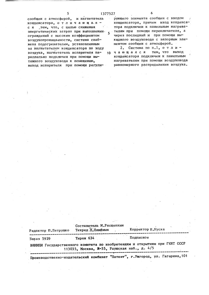 Система лучистого отопления здания (патент 1377527)