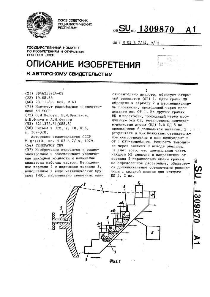 Генератор свч (патент 1309870)