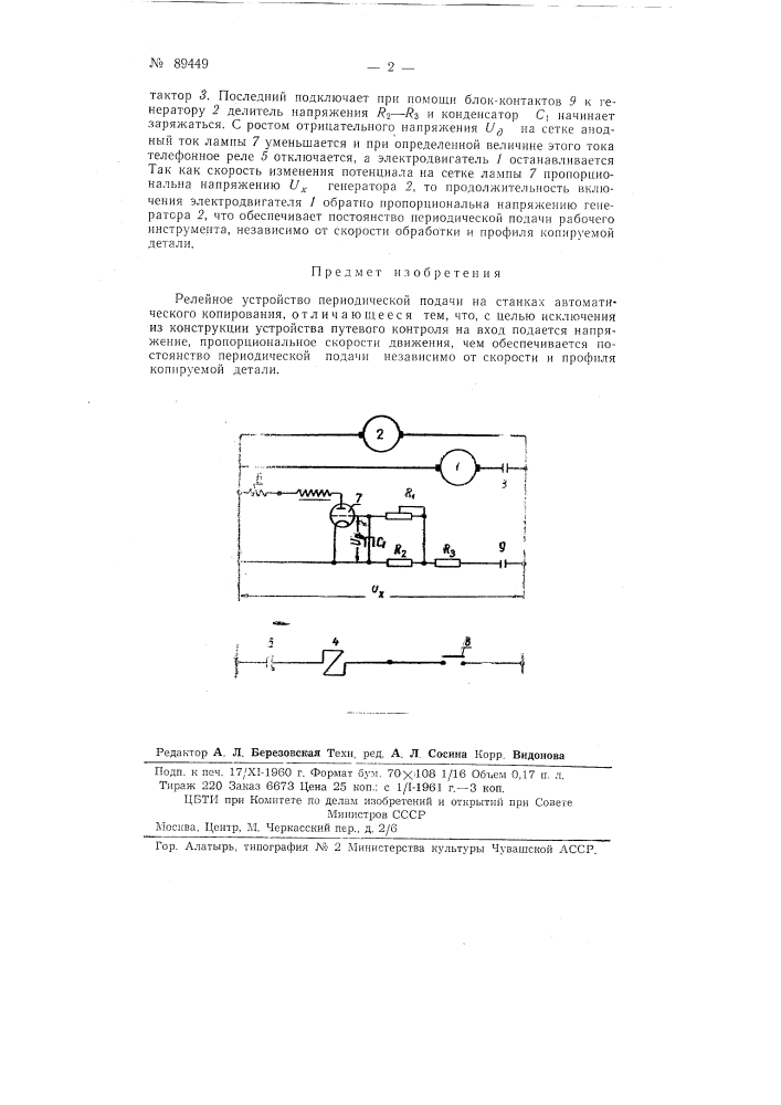 Релейное устройство периодической подачи (патент 89449)
