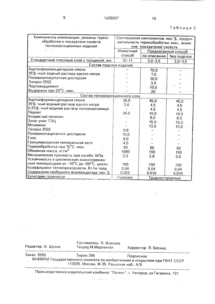 Способ получения многослойного изделия (патент 1608087)