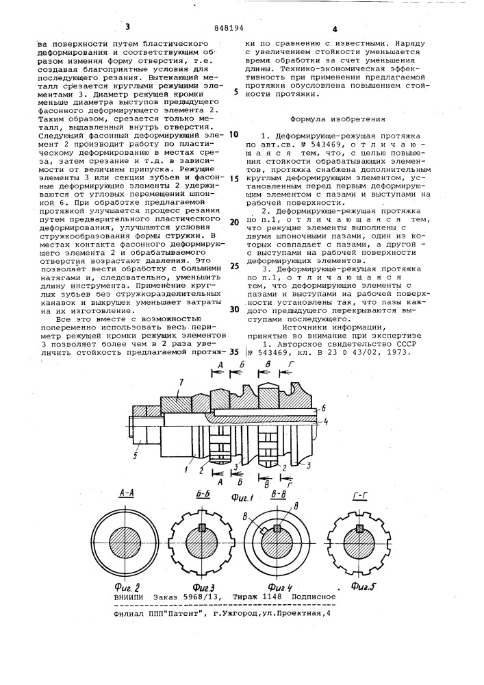 Деформирующе-режущая протяжка (патент 848194)