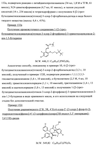 Производные спироиндолинона (патент 2435771)