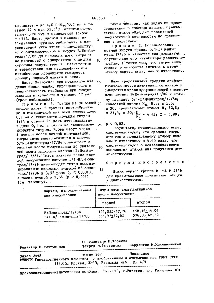 Штамм вируса гриппа в для приготовления гриппозных вакцин и диагностикумов (патент 1666533)