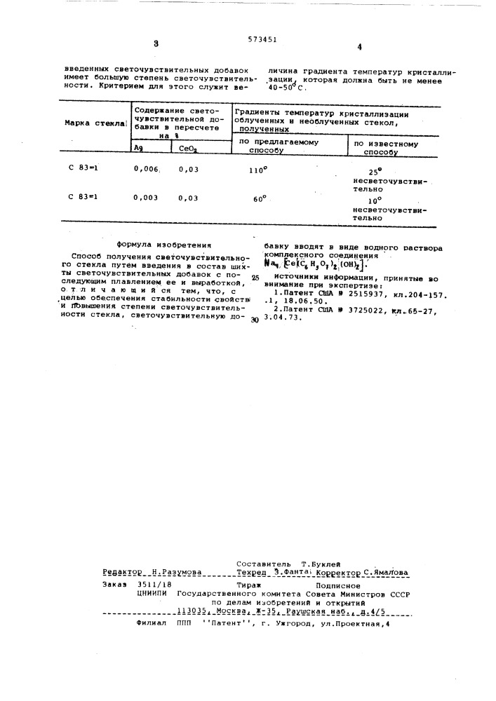 Способ получения светочувствительного стекла (патент 573451)